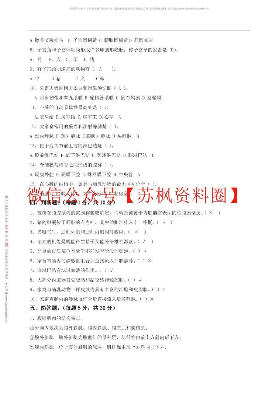动物解剖生理学
